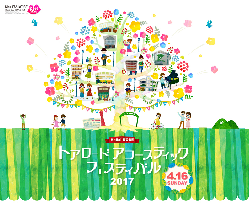 トアロード・アコースティック・フェスティバル2017 　Illustration by カジワラタカコ