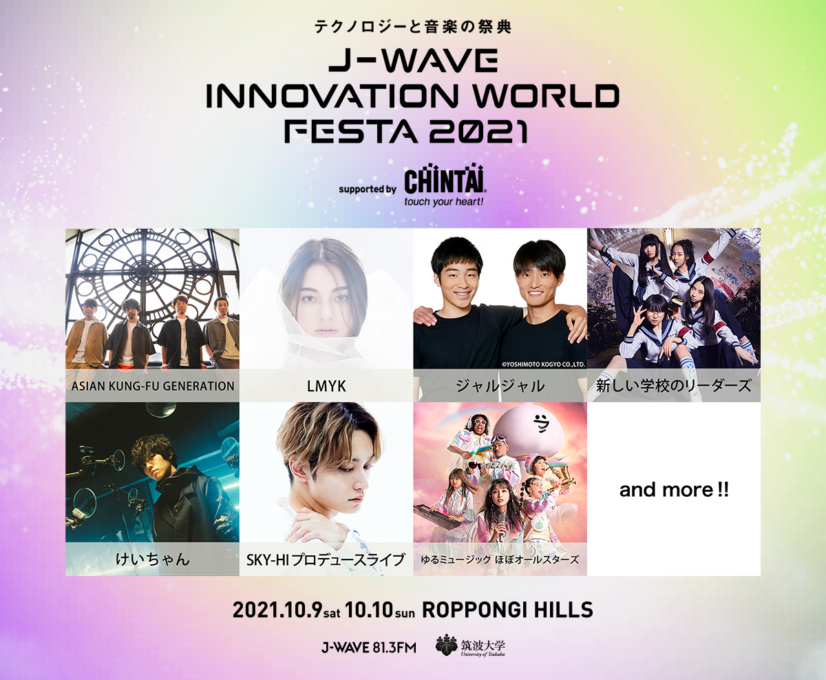 『J-WAVE INNOVATION WORLD FESTA 2021 supported by CHINTAI』