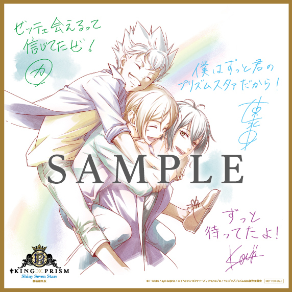 キンプリ』最新作の豪華入場者特典の全イラストが解禁、描き