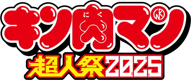(C)ゆでたまご／集英社・キン肉マン製作委員会