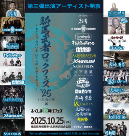 福島県南相馬市『騎馬武者ロックフェス2025』AMEFURASSHI、U＆piaの出演が決定　花男、超新塾のトークステージ参加も明らかに