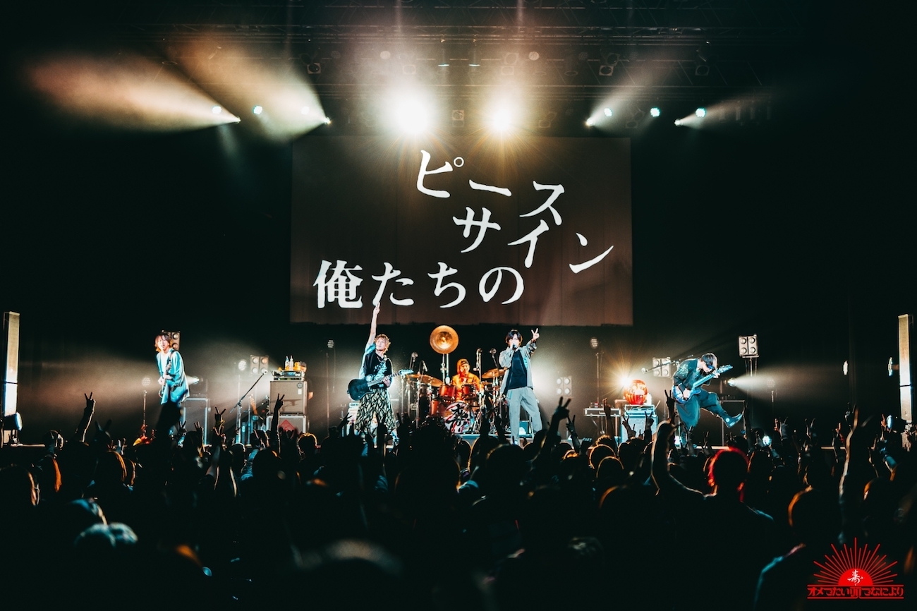 オメでたい頭でなにより Zeppワンマン 笑うしかできない全席デリケートゾーンライブ 東京公演の公式レポートが到着 Spice オメでたい頭でなによりが1月30日 Zepp Tok ｄメニューニュース Nttドコモ