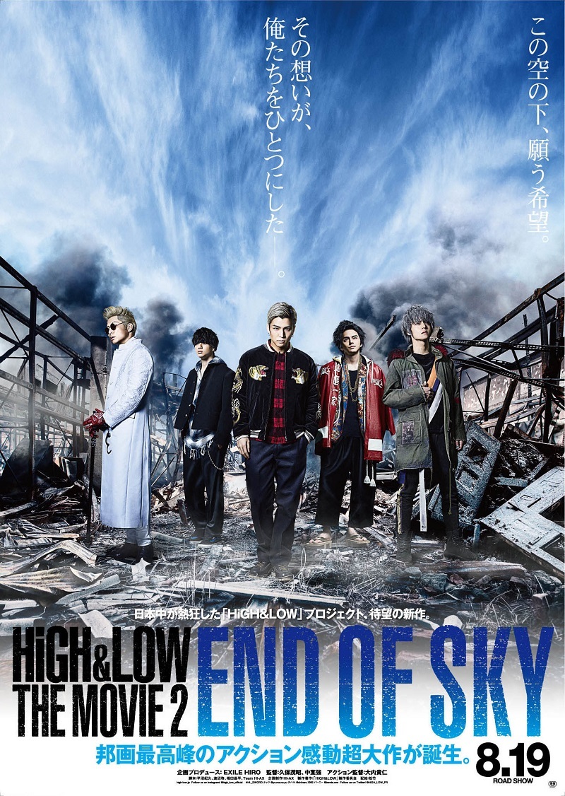(C)HI-AX/LDH ASIA (C)CLAMP・ST/講談社 (C)2017「HiGH&LOW」製作委員会