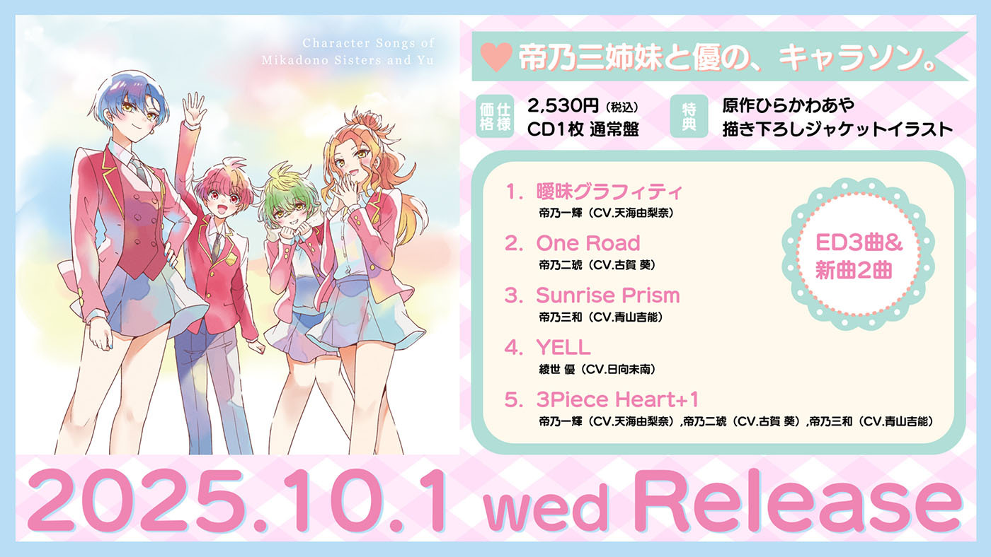 (C)ひらかわあや／小学館／アニプレックス