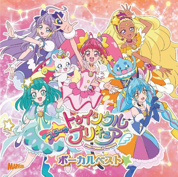 スター☆トゥインクルプリキュア ボーカルベスト』アルバムジャケット