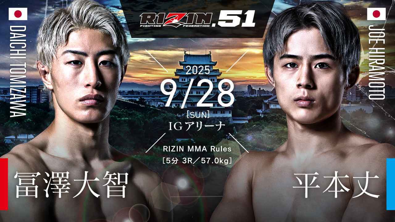 冨澤大智 vs. 平本丈