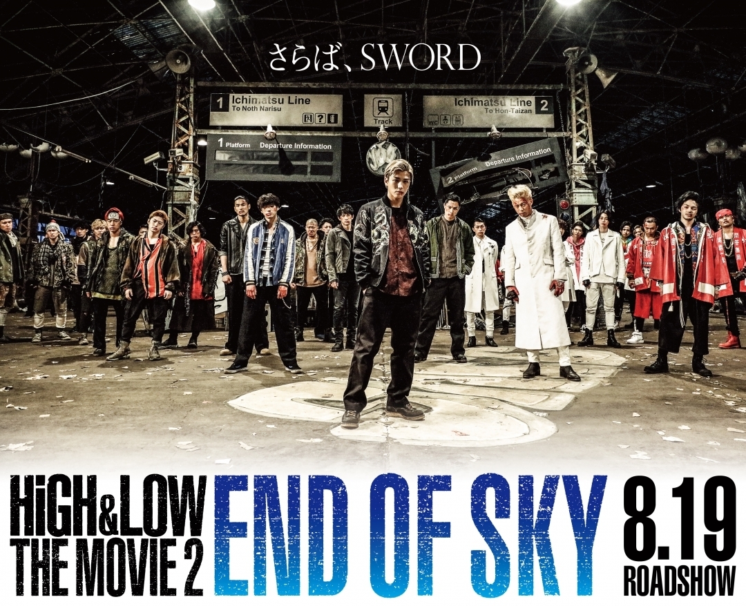  『HiGH & LOW THE MOVIE 2 / END OF SKY』SWORD全員集合ビジュアル