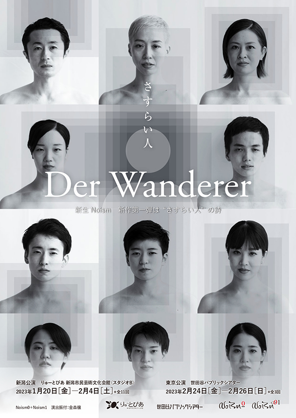 『Der Wandererーさすらい人』フライヤー表面