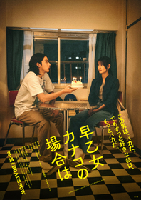 橋本愛の主演映画『早乙女カナコの場合は』本予告編を公開　中嶋イッキュウによる主題歌「Our last step」も解禁（コメントあり）