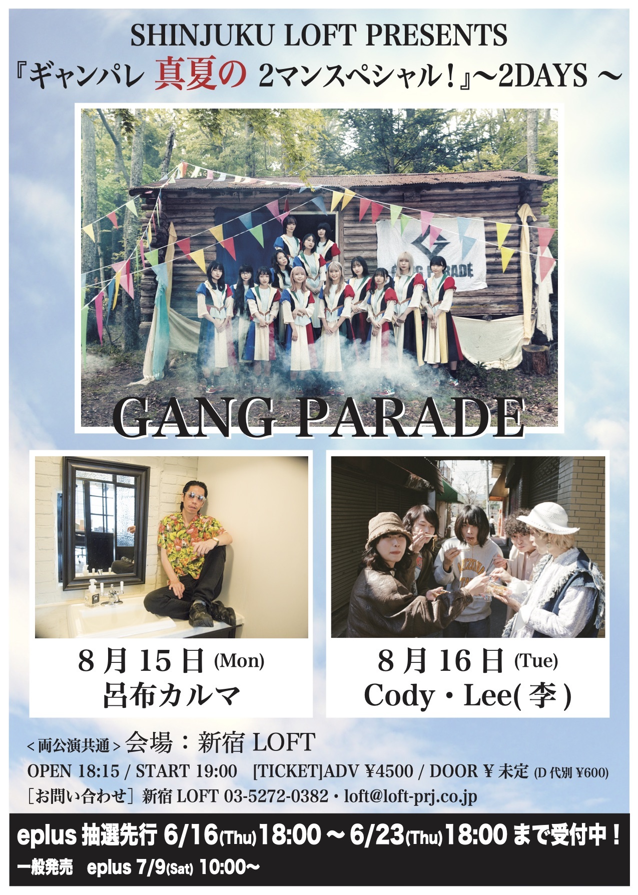 画像】GANG PARADEが呂布カルマ、Cody・Lee(李)と2マンライブ 4年振り