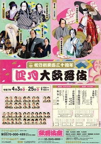 歌舞伎座『四月大歌舞伎』4/19昼の部より公演が再開