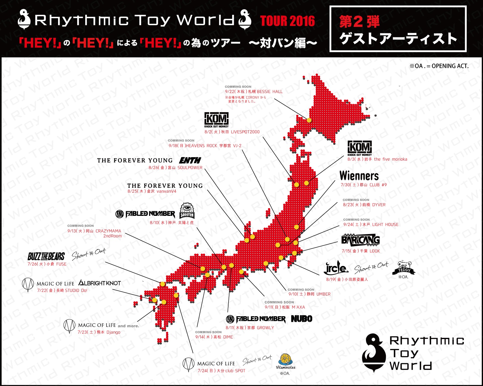 Rhythmic Toy World『「HEY!」の「HEY!」による「HEY!」の為のツアー』