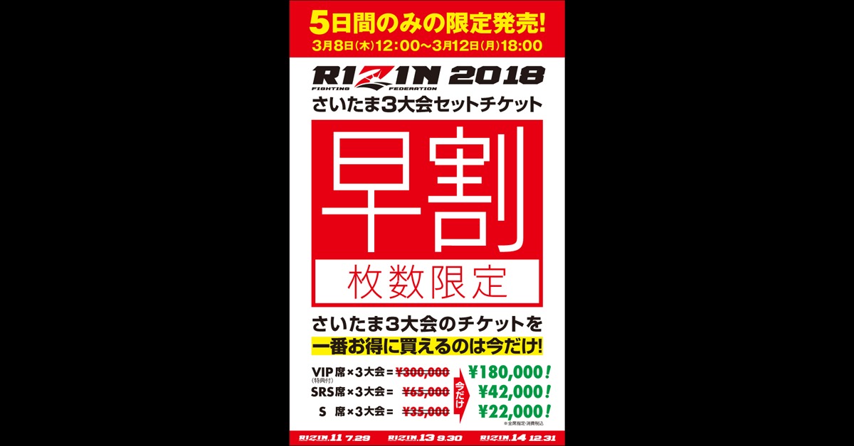 5日間の限定枚数なので、売り切れるのも時間の問題。最高12万円もお得なスペシャルデーを見逃す手はない