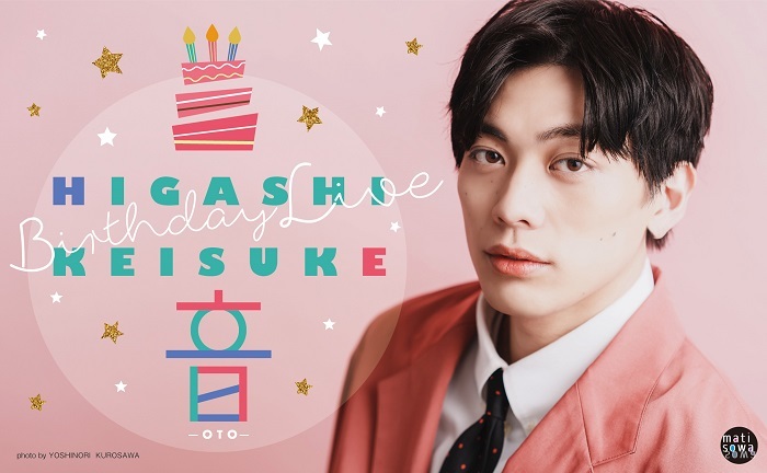 『HIGASHI KEISUKE BIRTHDAY LIVE ―音―』