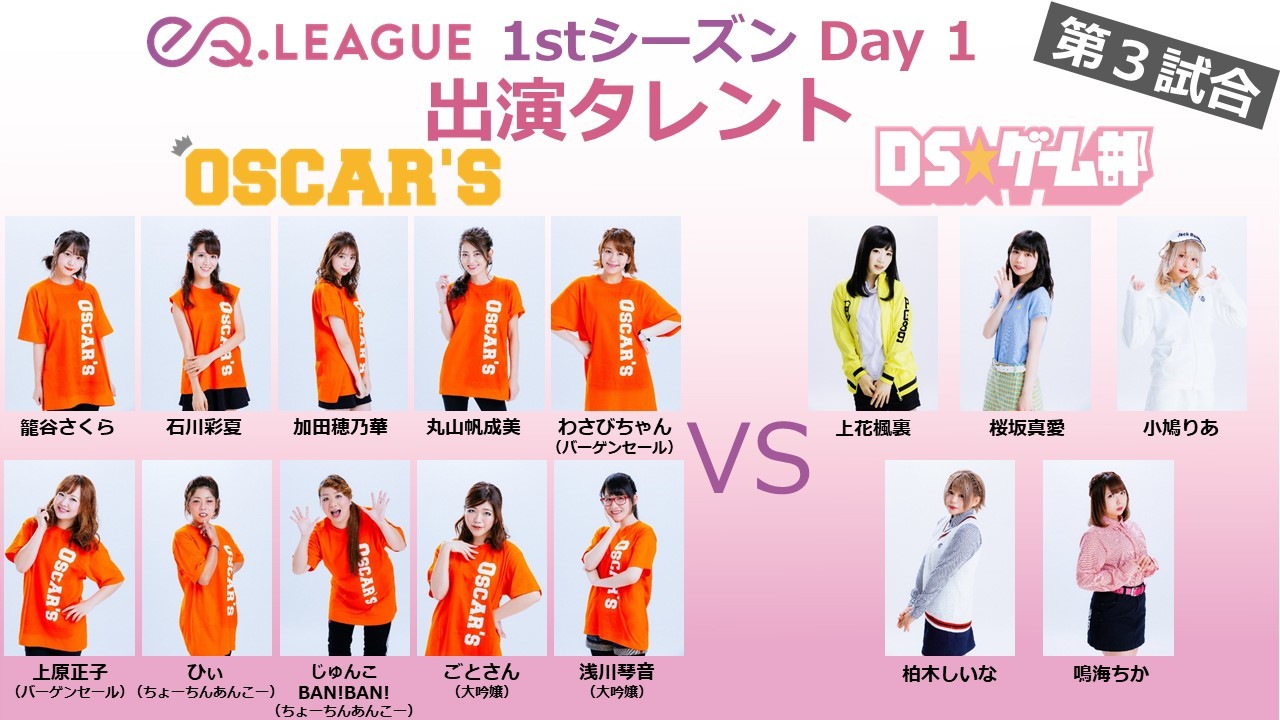 ●第3試合：OSCAR'S VS DS☆ゲーム部
