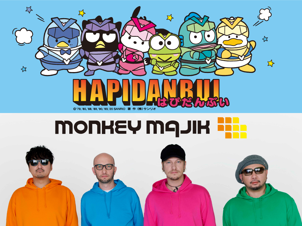 MONKEY MAJIK×サンリオユニット「はぴだんぶい」 (C)’79,’85,’88,’89,’90,’93,’20 SANRIO 著作 (株)サンリオ