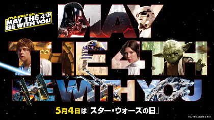 5月4日「スター・ウォーズの日」オンライン配信番組の詳細が明らかに