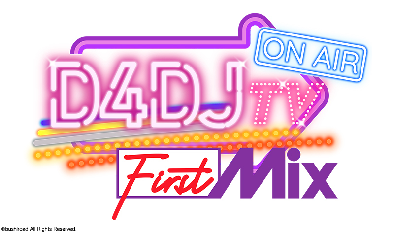 D4DJキャストによる番組「D4DJ First Mix TV」ロゴ (C)bushiroad All Rights Reserved.
