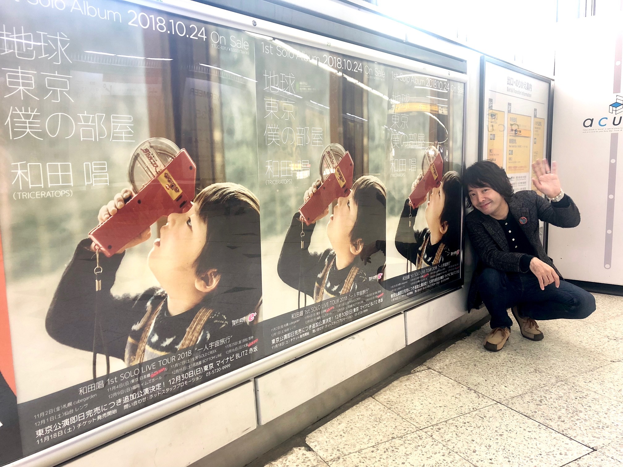 渋谷駅に貼られた謎のポスターの正体はトライセラトップス・和田唱 ...