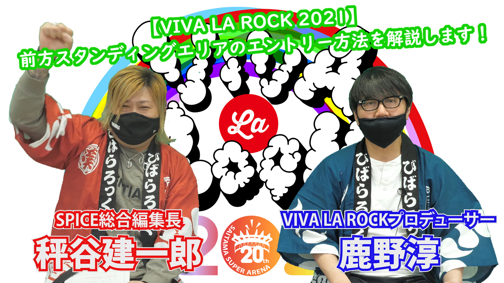 超簡単 Viva La Rock 21 前方スタンディングエリアのエントリー方法を解説 Spice エンタメ特化型情報メディア スパイス