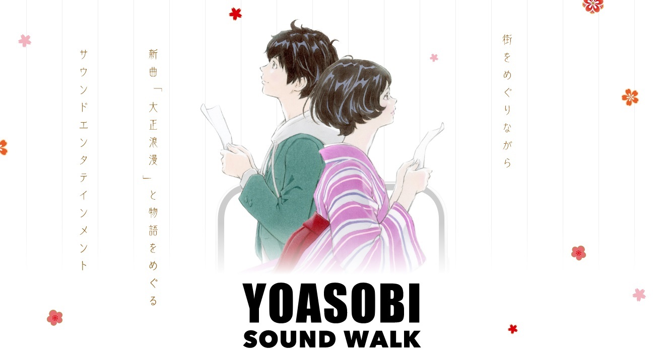 Yoasobi 群青 の英語版 Blue のリリースが決定 大正浪漫 の世界を体験できる Yoasobi Sound Walk の詳細も発表 Spice エンタメ特化型情報メディア スパイス