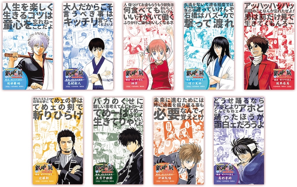 銀魂』、初の展覧会開催決定！空知英秋描き下ろしビジュアル公開