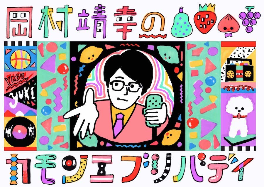 ラジオ特別番組 岡村靖幸のカモンエブリバディ 5月に放送決定 ゲストはケラリーノ サンドロヴィッチ Spice エンタメ特化型情報メディア スパイス