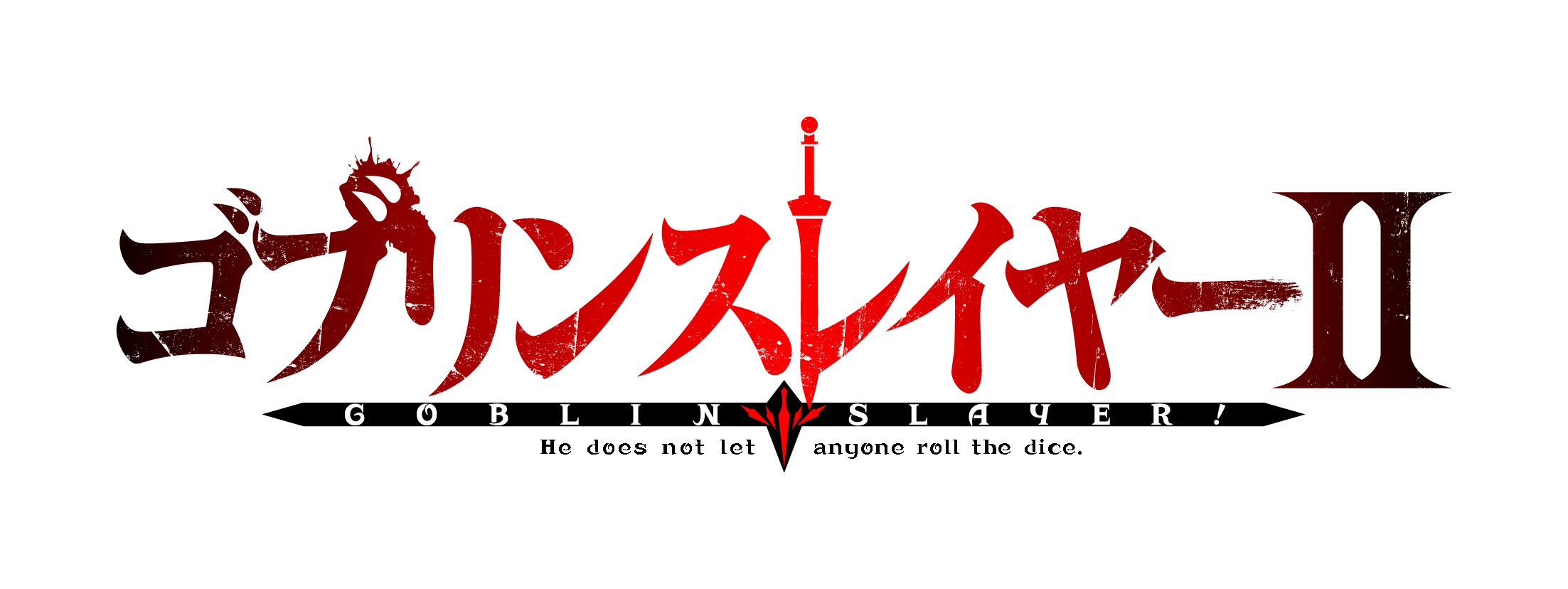 （c）蝸牛くも・SB クリエイティブ／ゴブリンスレイヤー2 製作委員会