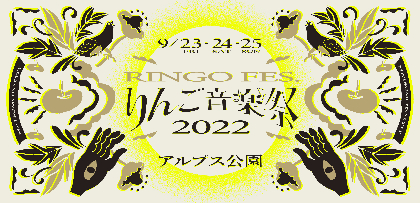 『りんご音楽祭2022』第七弾発表でJinmenusagi、Chilly Source、メシアと人人ら16組が決定