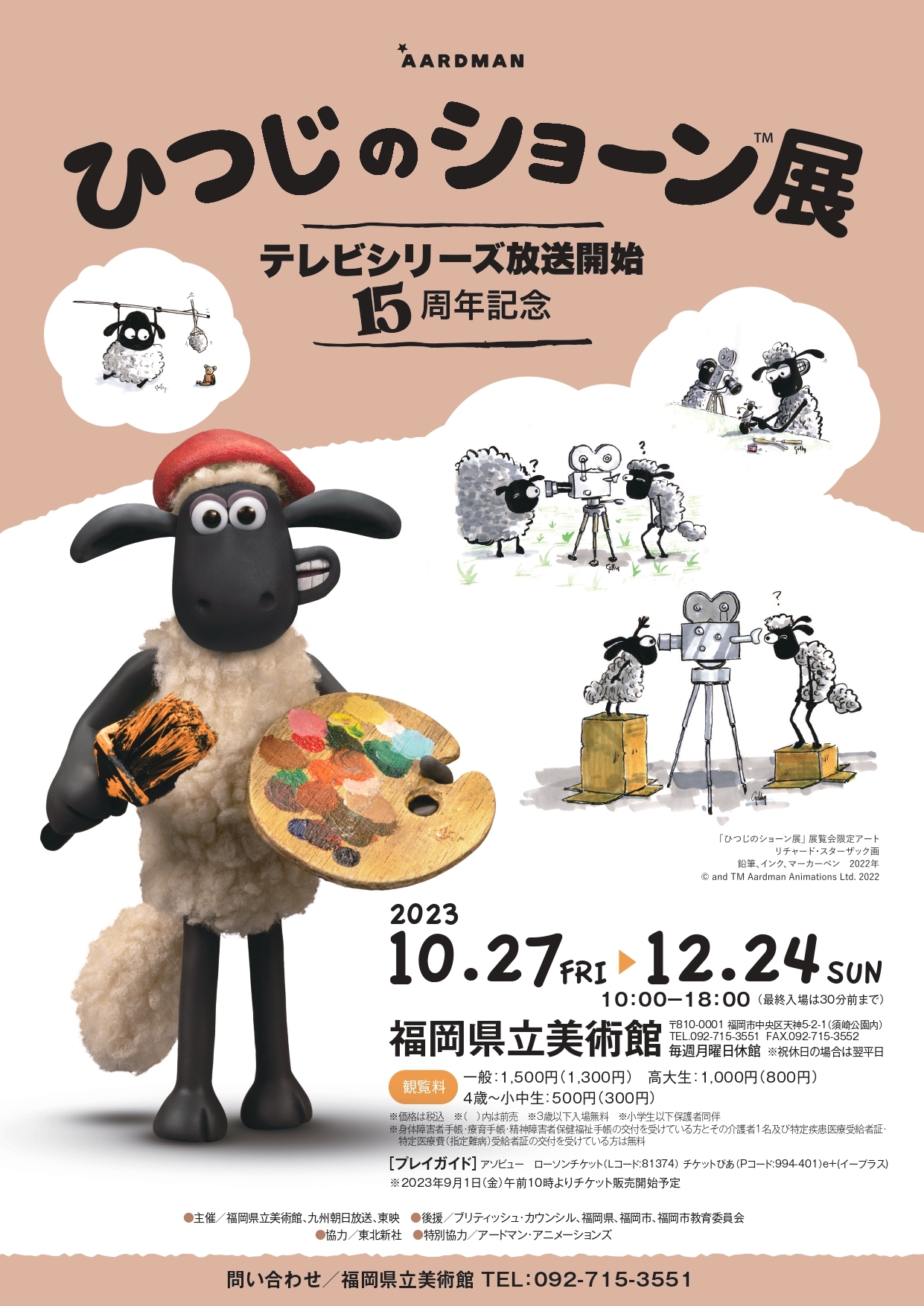 SHAUN THE SHEEP AND SHAUN'S IMAGE ARE ™ AARDMAN ANIMATIONS LTD. 2023