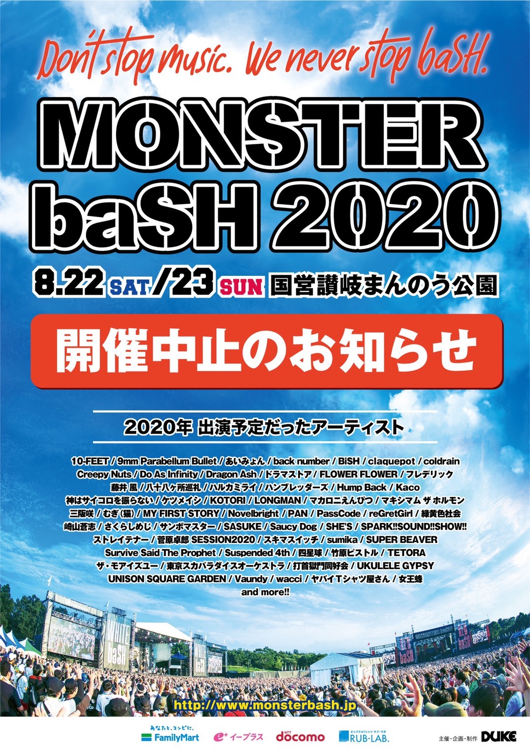 MONSTERbaSH モンバス 2023 8/19 チケット+spbgp44.ru