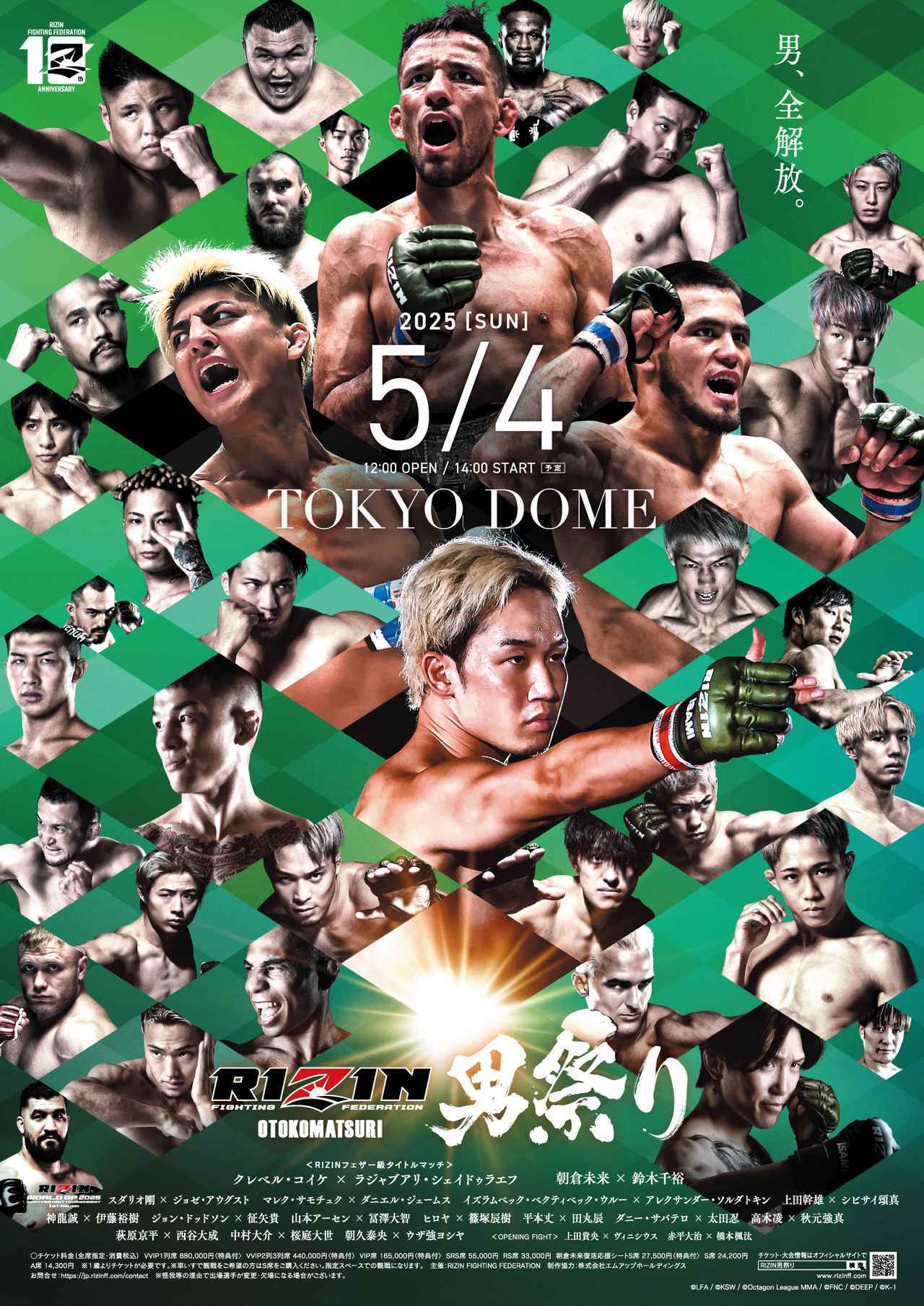 『RIZIN男祭り』が5月4日（日）に東京ドームで開催される。