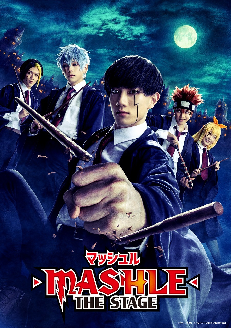 『マッシュル-MASHLE-』THE STAGE 　　　　　(C)甲本 一／集英社 (C)「マッシュル-MASHLE-」THE STAGE 製作委員会