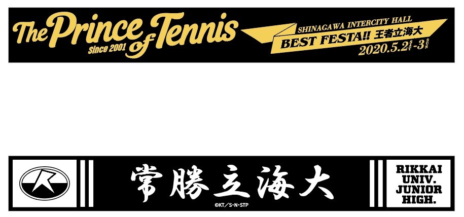 シリコンバンド_SS (C)許斐 剛／集英社・ＮＡＳ・新テニスの王⼦様プロジェクト