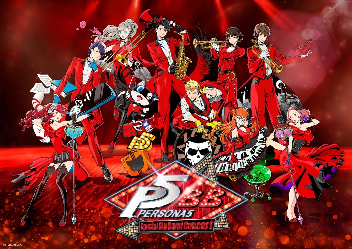 『ペルソナ5 スペシャル・ビッグバンド・コンサート』
