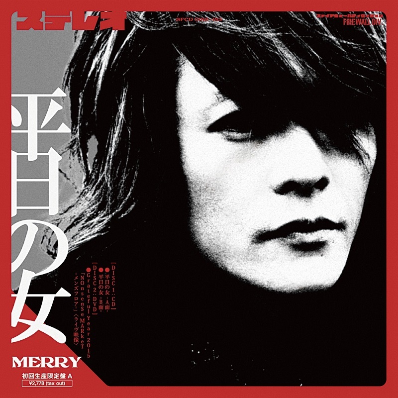 MERRY「平日の女」初回生産限定盤A