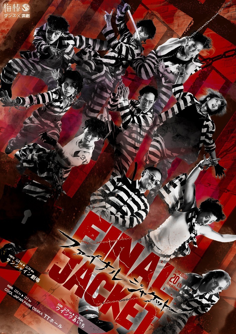 梅棒 20th Breakdown『FINAL JACKET』