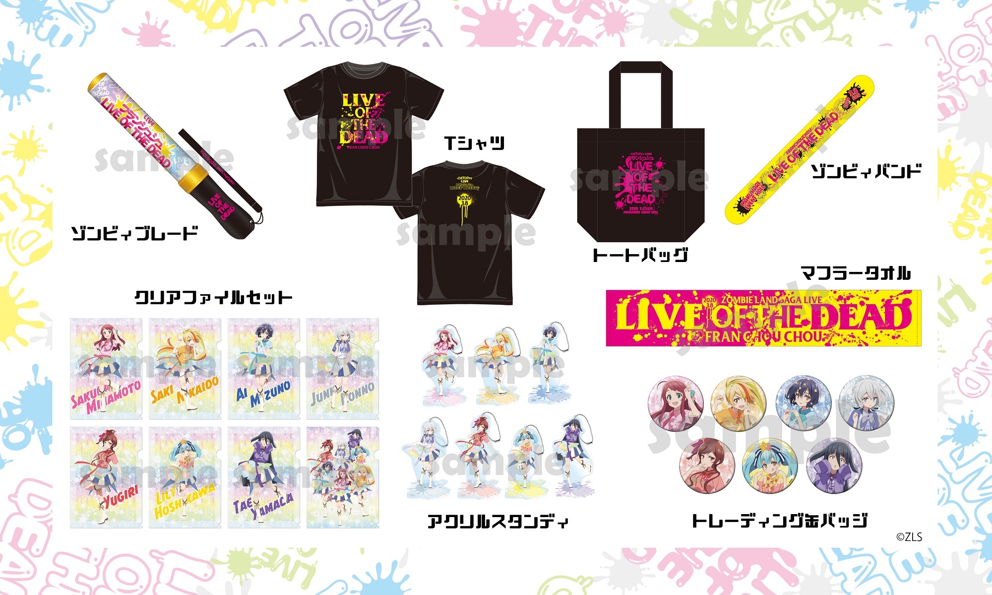 アニメ ゾンビランドサガ 幕張liveイベントのビジュアル イベントグッズ解禁 徳井青空らアイアンフリルが出演決定 Spice エンタメ特化型情報メディア スパイス