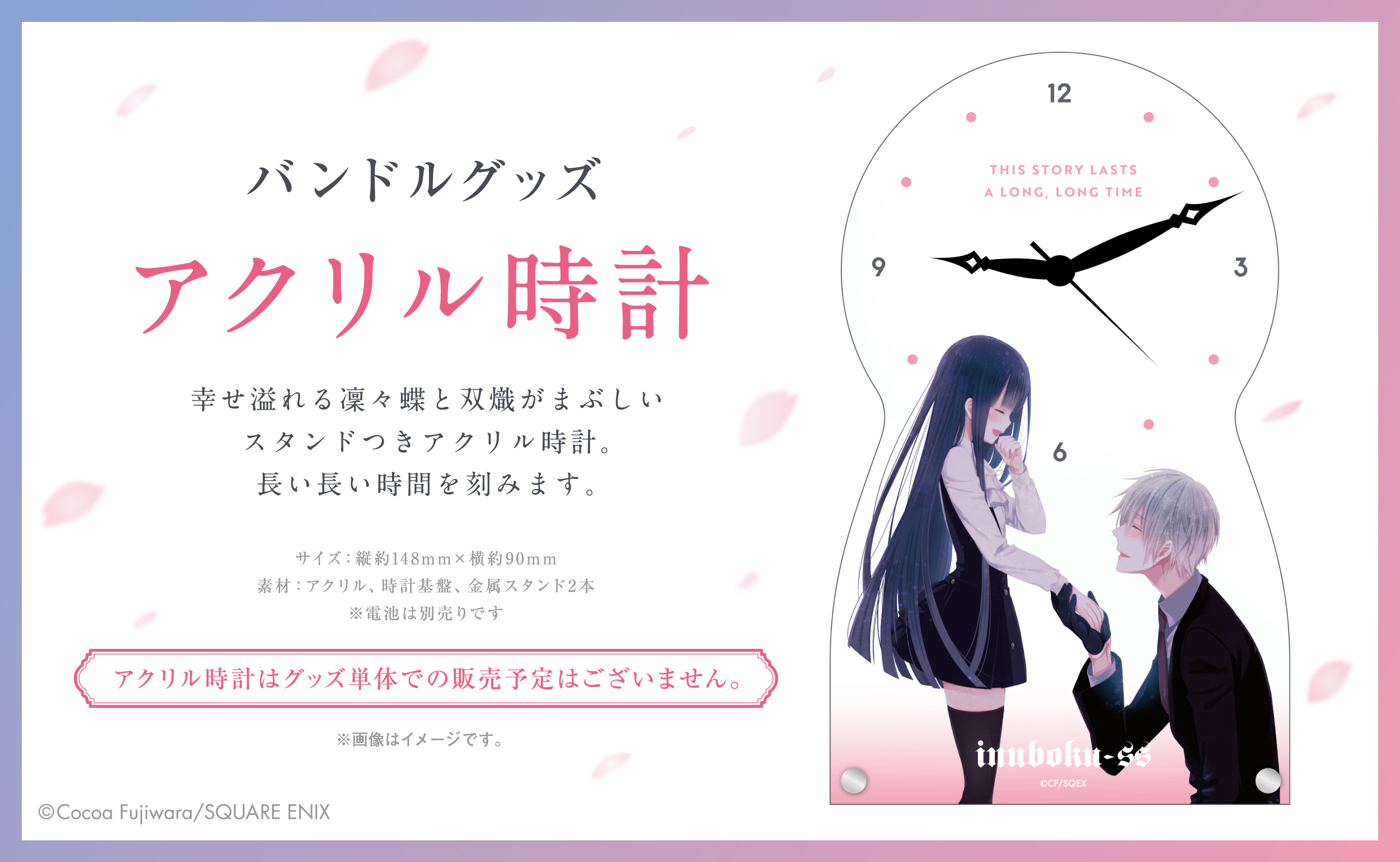 バンドルグッズ：アクリル時計 （C）Cocoa　Fujiwara/SQUARE　ENIX