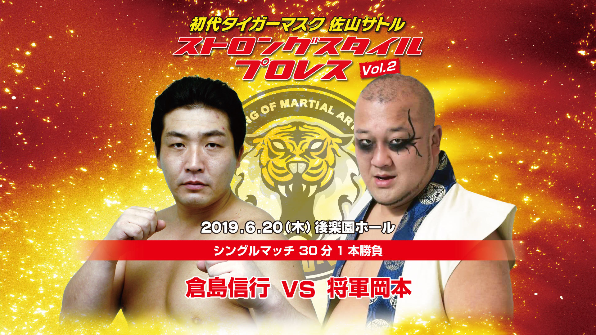 第1試合 シングルマッチ 30分1本勝負