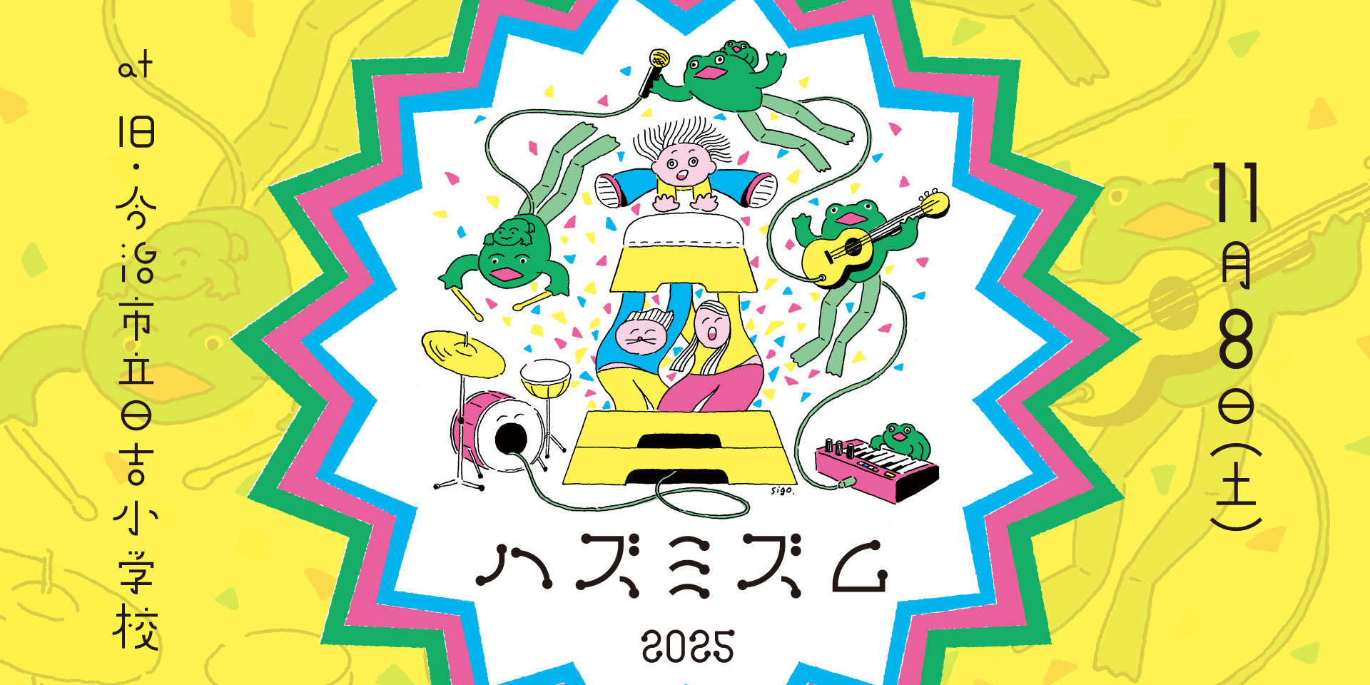 『ハズミズム2025』