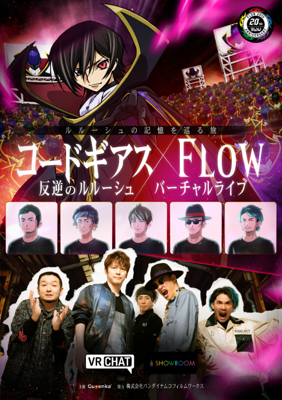 『コードギアス 反逆のルルーシュ×FLOW バーチャルライブ』