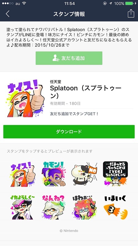 Lineスタンプにスプラトゥーン登場 Spice エンタメ特化型情報メディア スパイス