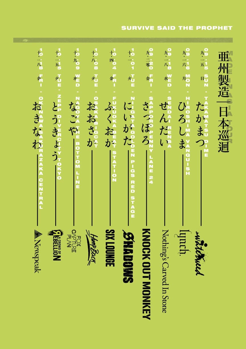 『Made In Asia Tour』