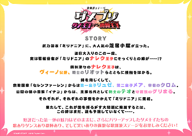 歌劇派ステージ ダメプリ 第2弾の正式タイトル あらすじと公演スケジュールが公開 今度はナレクにそっくりのキャラが登場 Spice エンタメ特化型情報メディア スパイス