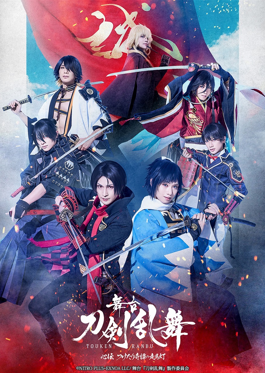 刀ステ新作公演のタイトルは、舞台『刀剣乱舞』心伝 つけたり奇