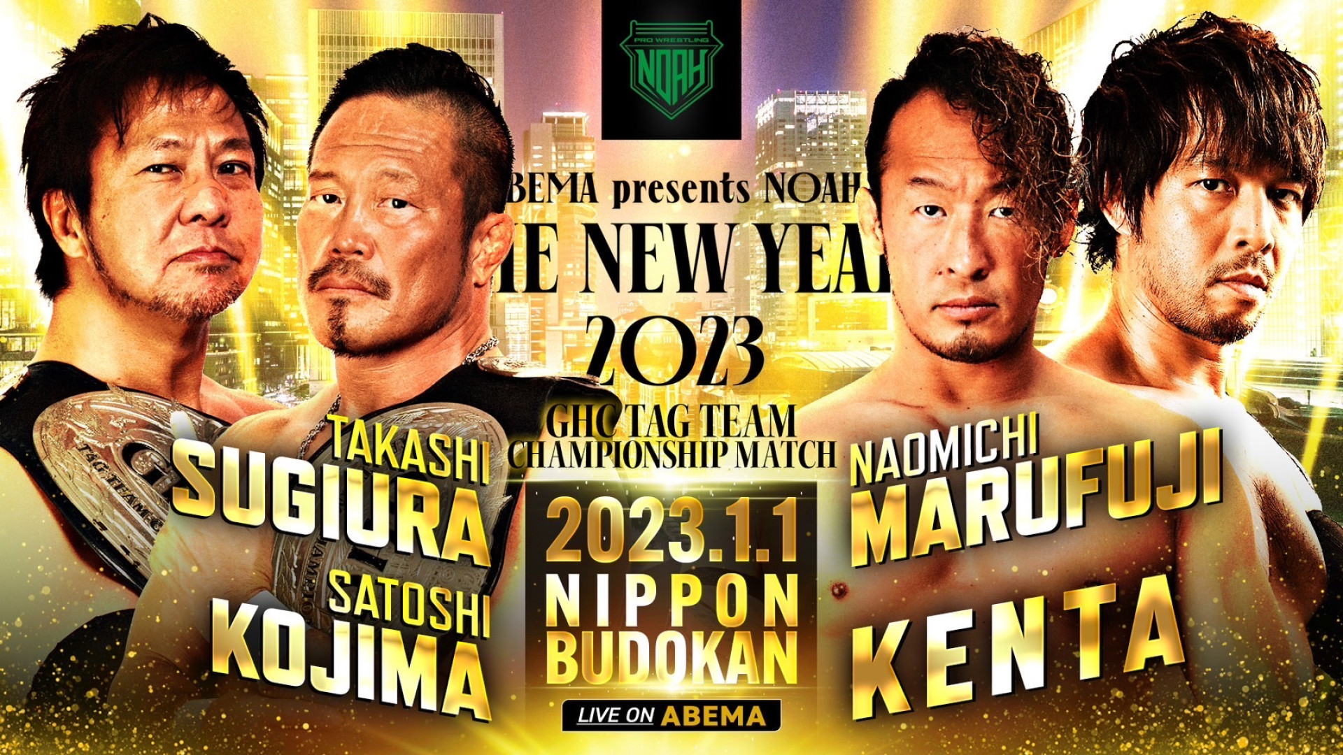 杉浦貴＆小島聡 vs 丸藤正道＆KENTA