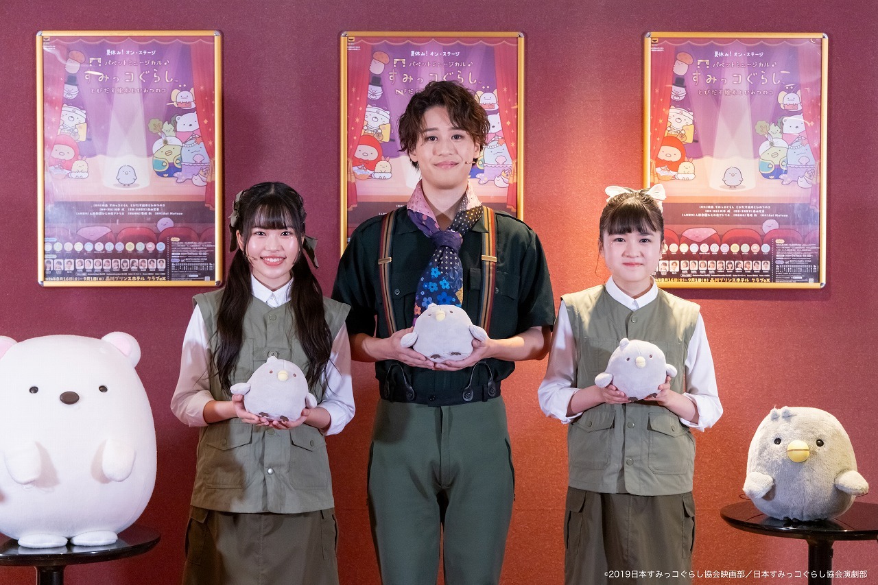 撮影：佐藤 薫　　　　(C) 2019日本すみっコぐらし協会映画部／日本すみっコぐらし協会演劇部