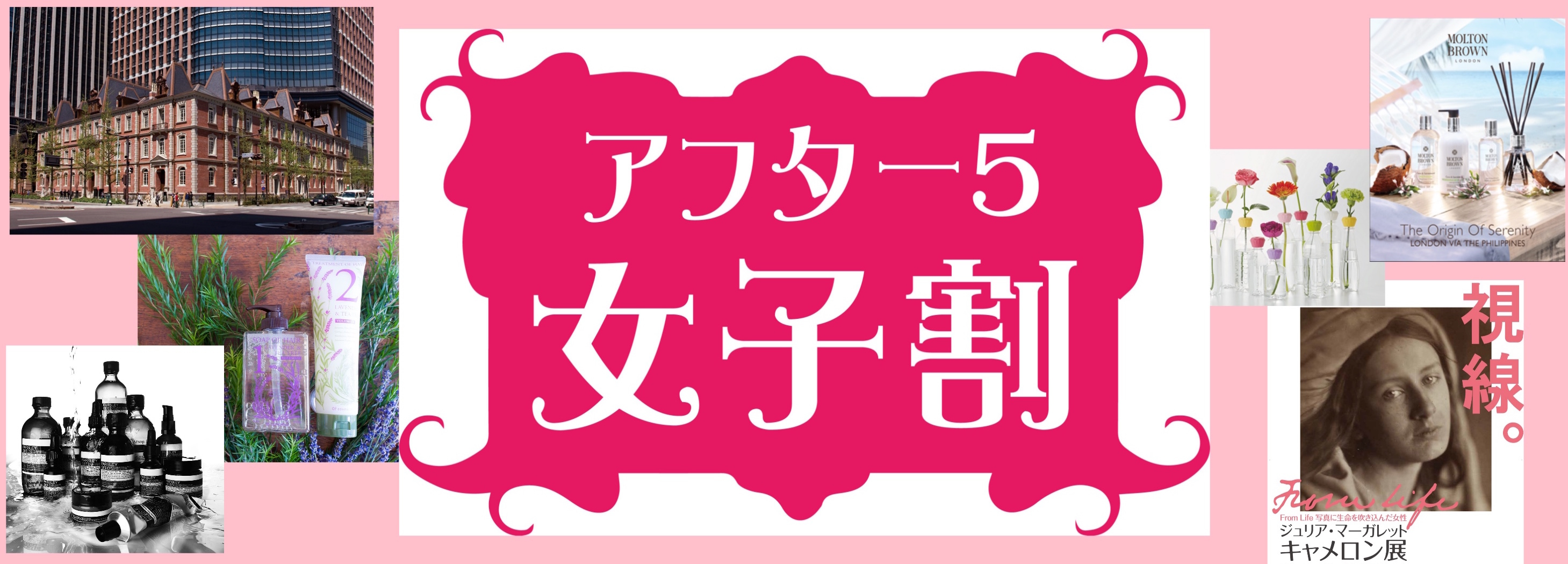 アフター5女子割 (c)girls Artalk