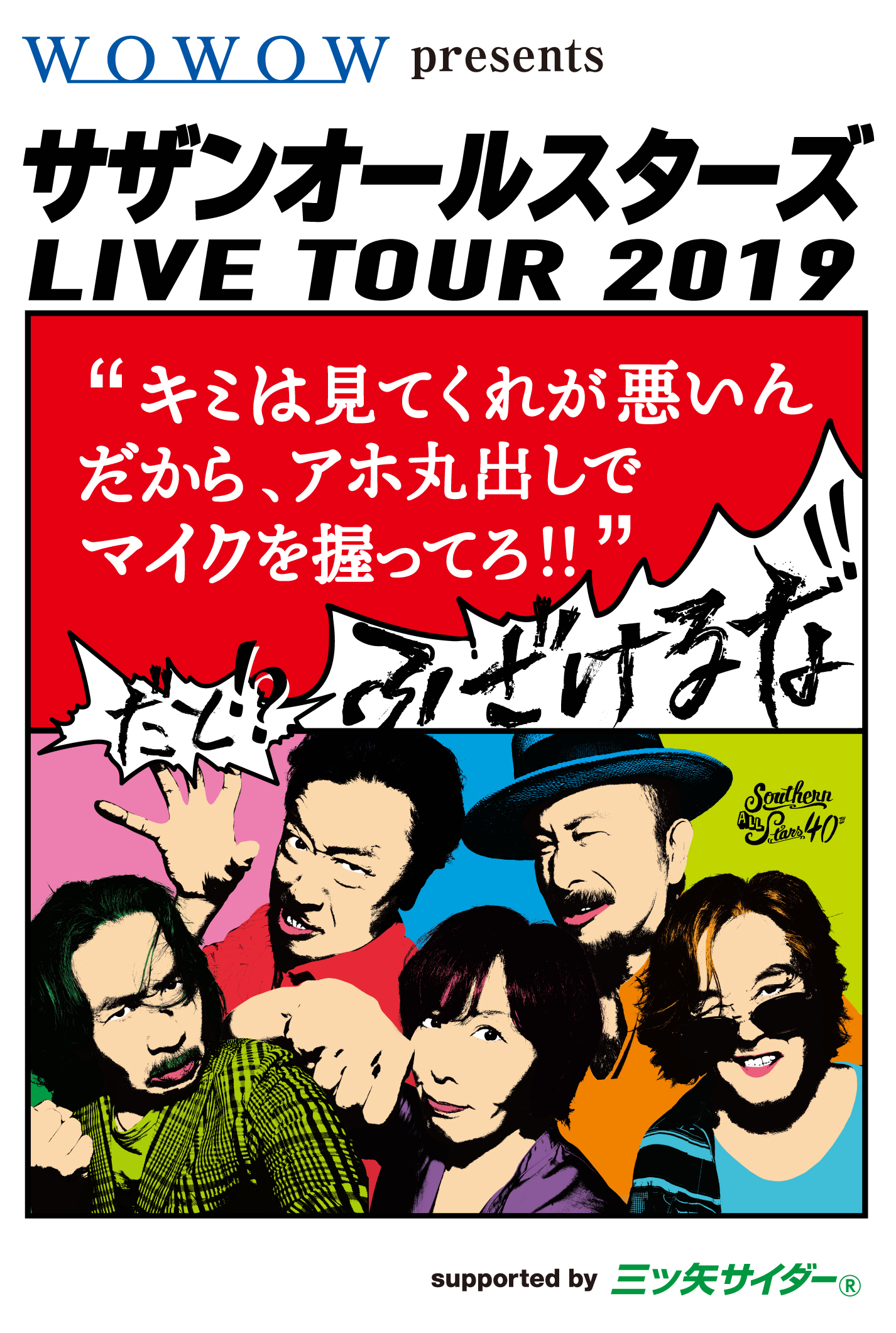 【新品・未開封】サザンオールスターズ/LIVE TOUR 2019
